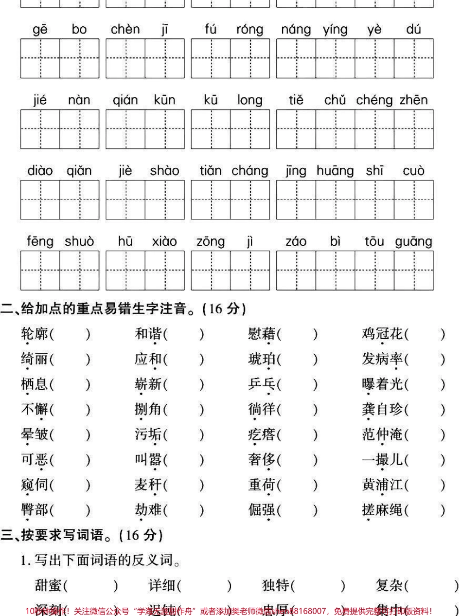 预习和复习→四年级下册语文专项训练—字词四年级下册语文四年级下册语文专项训练(字词篇)#四年级下册语文 #四年级语文下册 #四年级下册语文字词 #四年级语文字词 #四年级语文字词巩固.pdf_第2页