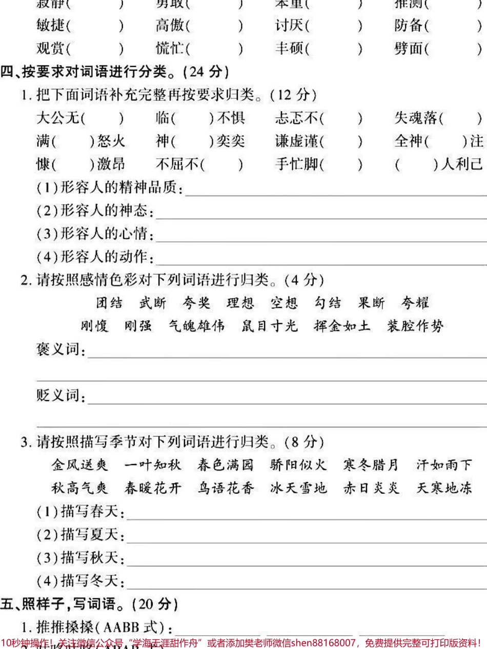 预习和复习→四年级下册语文专项训练—字词四年级下册语文四年级下册语文专项训练(字词篇)#四年级下册语文 #四年级语文下册 #四年级下册语文字词 #四年级语文字词 #四年级语文字词巩固.pdf_第3页