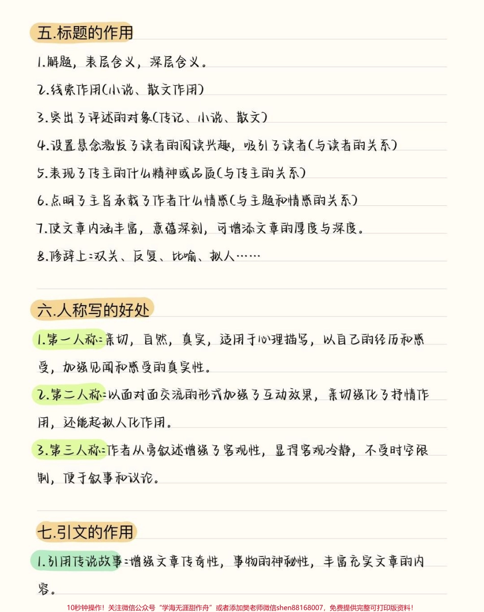 掌握这些技巧在语文考试的时候用得到解题写答案的时候更快速更准确悄悄努力的时候到了#语文 #阅读理解 #知识分享 #图文伙伴计划 #抖音图文来了.pdf_第3页