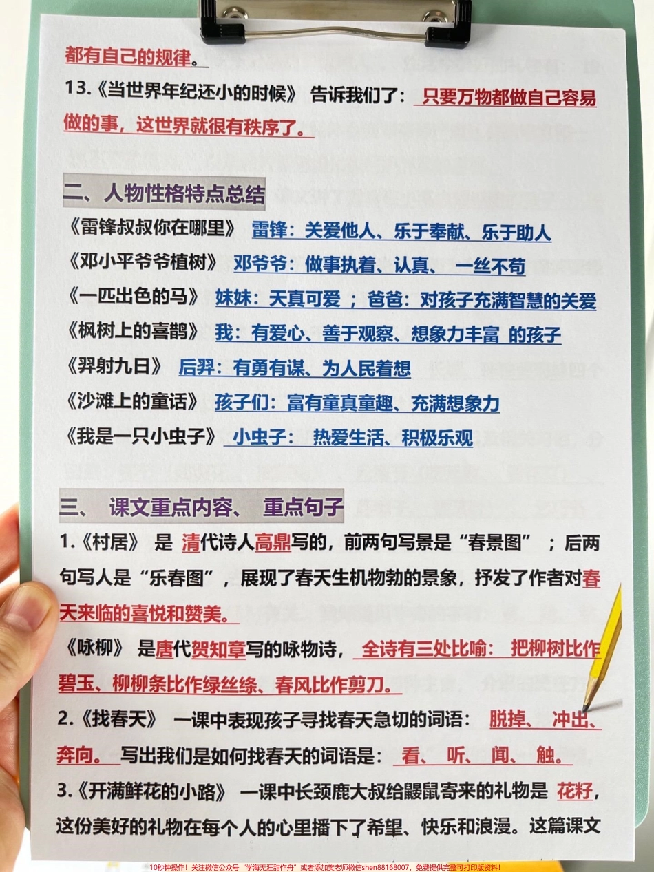 这份二年级下册语文全册复习重点资料共16页可以打印出来包含了所有必考知识点只要吃透这16页考试就可以冲刺98分以上！建议家长给孩子打印出来进行复习#二年级语文下册#知识点总结 #小学知识点归纳 #必考考点.pdf_第3页
