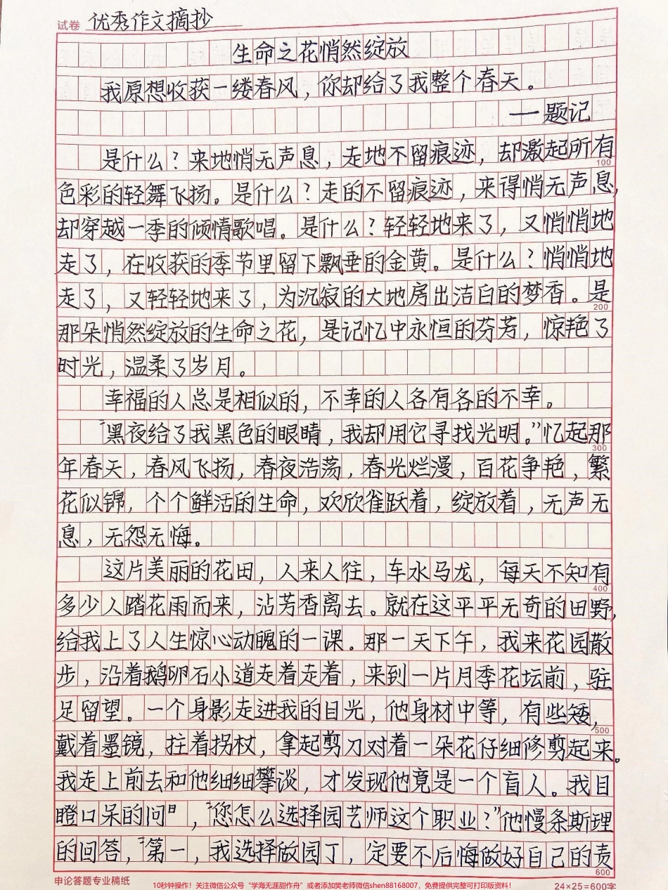 这篇作文好绝《生命之花悄然绽放》纵使风雨洗涤了旧迹落叶掩埋了碑痕纵使时光越过了千年通向遥远的世界他依旧是那山间的清泉那浓墨中的一点那曲水里的流觞是我内心深处永远永远……不会磨灭的风景所以请携带热爱奔赴山海因为唯有热爱方抵岁月漫长而那生命之花悄然绽放在热爱生活的温暖岁月中#作文 #抖音图文来了.pdf_第1页