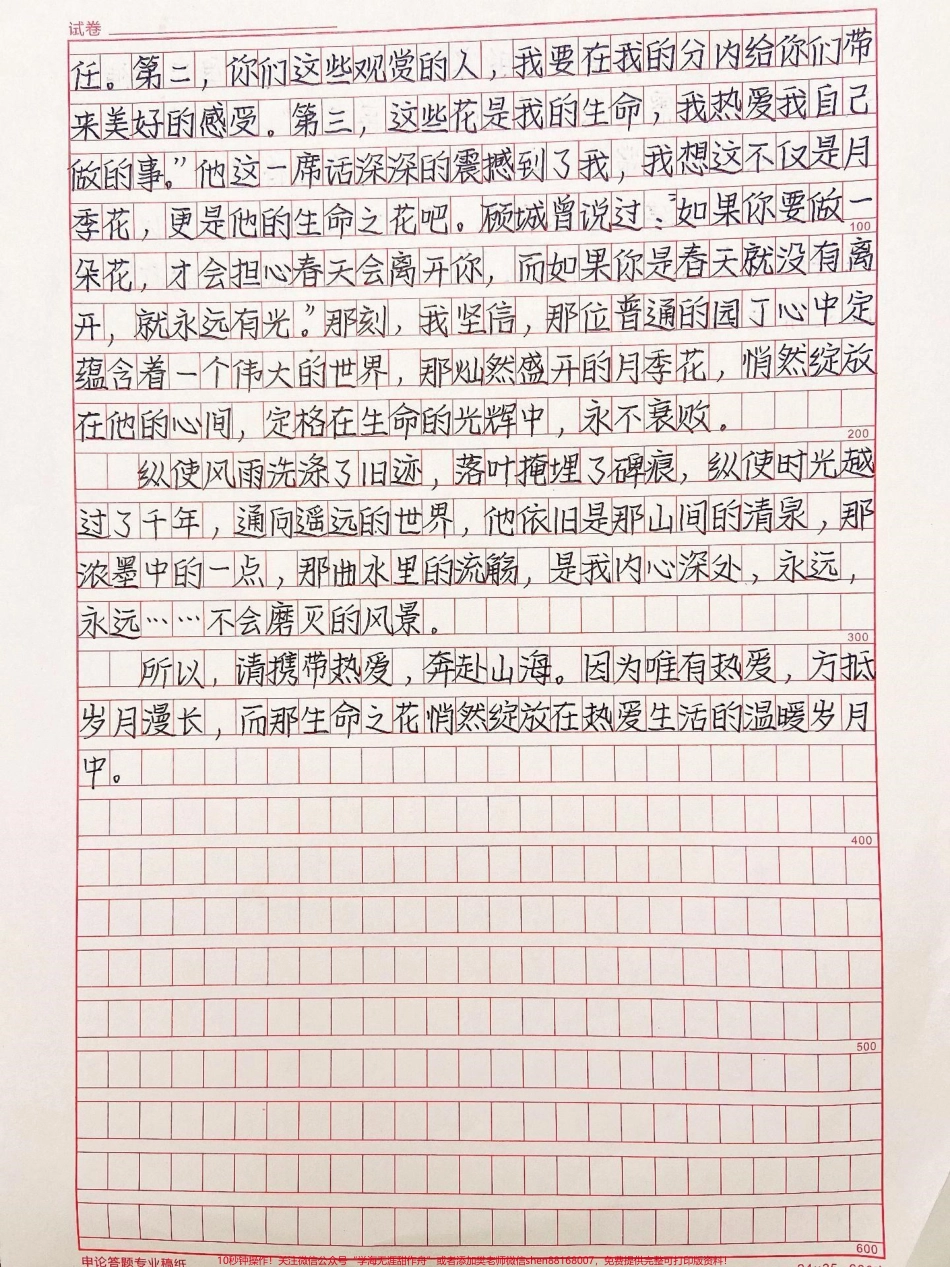 这篇作文好绝《生命之花悄然绽放》纵使风雨洗涤了旧迹落叶掩埋了碑痕纵使时光越过了千年通向遥远的世界他依旧是那山间的清泉那浓墨中的一点那曲水里的流觞是我内心深处永远永远……不会磨灭的风景所以请携带热爱奔赴山海因为唯有热爱方抵岁月漫长而那生命之花悄然绽放在热爱生活的温暖岁月中#作文 #抖音图文来了.pdf_第2页