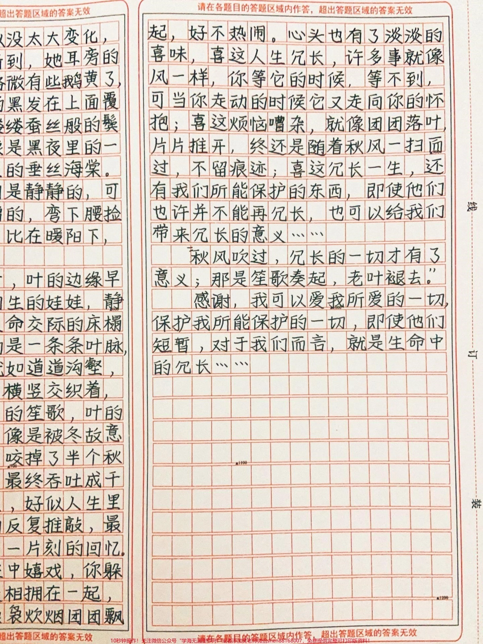 这篇作文太感动了！！感谢我可以爱我所爱的一切保护我所能保护的一切即使他们短暂对于我们而言就是生命中的冗长….#作文 #图文伙伴计划 #抖音图文来了.pdf_第3页