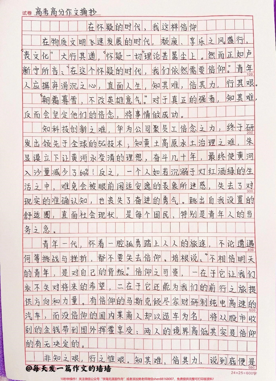 这篇作文写得太好啦附带可以惊艳阅卷老师的作文素材！你知道的还有哪些惊艳的句子啊？#作文 #作文素材 #抖音图文来了.pdf_第1页