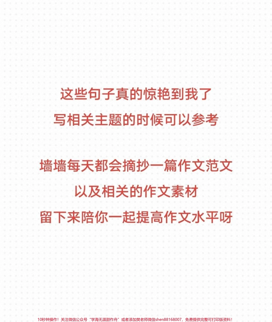 这篇作文写得太好啦附带可以惊艳阅卷老师的作文素材！你知道的还有哪些惊艳的句子啊？#作文 #作文素材 #抖音图文来了.pdf_第3页
