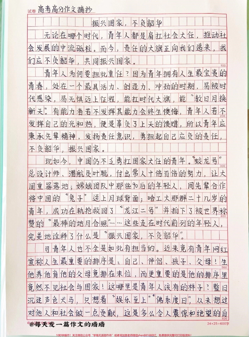 这篇作文真的写得很好！优秀作文范文附带可以写进作文的优秀素材#作文 #作文素材 #抖音图文来了.pdf_第1页