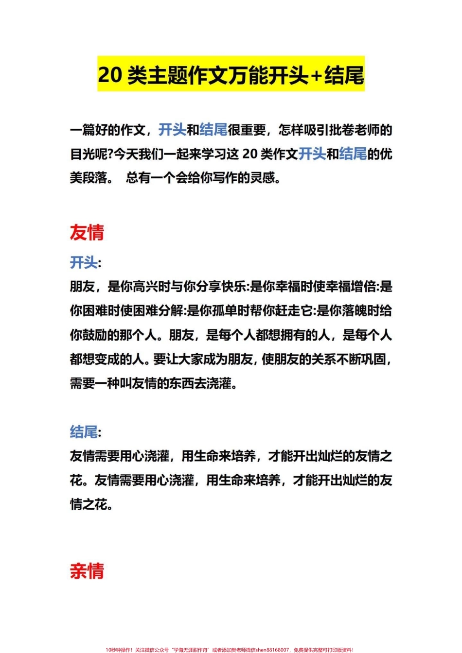 直接打印！作文加20分四年级作文天花板不会写作文？老师来教你20类主题作文万能开头+结尾！完整电子版共13页都学会写作文没有痛点#四年级语文作文 #小学作文技巧 #万能作文开头结尾 #小学作文 #小学作文怎么写.pdf_第1页