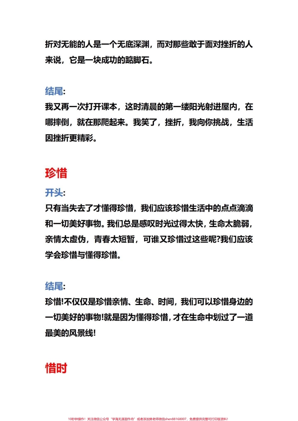 直接打印！作文加20分四年级作文天花板不会写作文？老师来教你20类主题作文万能开头+结尾！完整电子版共13页都学会写作文没有痛点#四年级语文作文 #小学作文技巧 #万能作文开头结尾 #小学作文 #小学作文怎么写.pdf_第3页