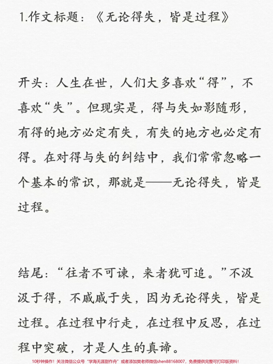 治愈作文《你不必完美》你不必完美没有蓝天的深邃可以有白云的飘逸;没有大海的壮阔可以有小溪的优雅;没有原野的芬芳可以有小草的翠绿你不必完美因为生活中没有旁观者的席位我们总可以在不必完美中找到自己的位置自己的光源自己的声音#作文 #作文素材.pdf_第3页