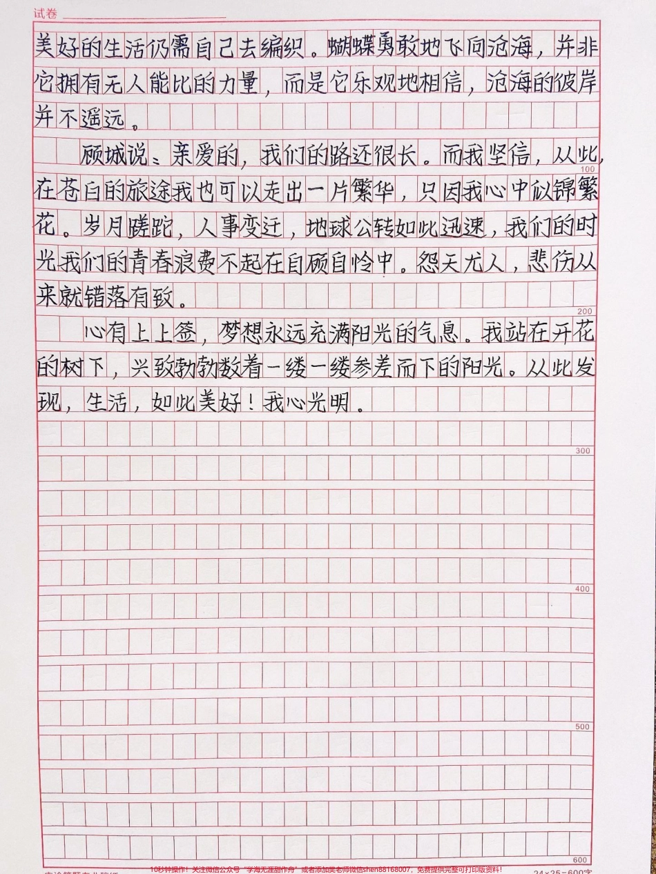 中考优秀作文范文《我心光明》心有上上签梦想永远充满阳光的气息我站在开花的树下兴致勃勃数着一缕一缕参差而下的阳光从此发现生活如此美好!我心光明#作文素材#抖音图文来了.pdf_第2页