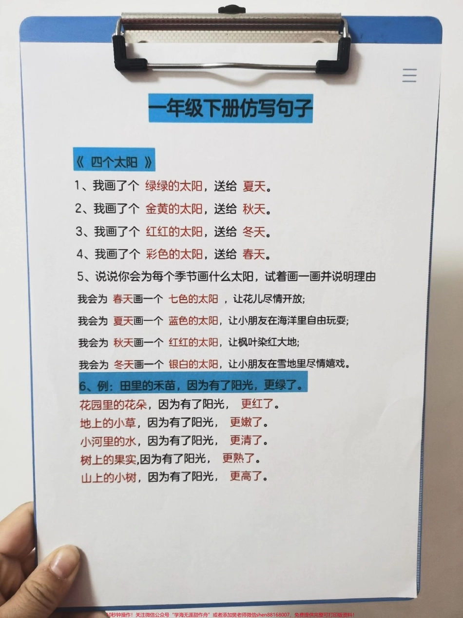 重点！！！仿写句子每天10分钟读一读仿写句子考试直接套用#一年级 #知识分享 #语文 #仿写句子 #造句.pdf_第1页
