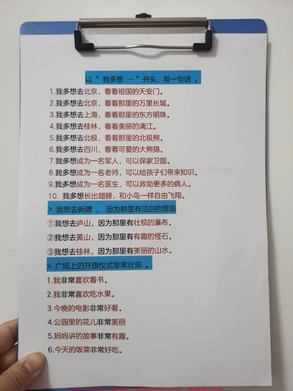 重点！！！仿写句子每天10分钟读一读仿写句子考试直接套用#一年级 #知识分享 #语文 #仿写句子 #造句.pdf_第2页