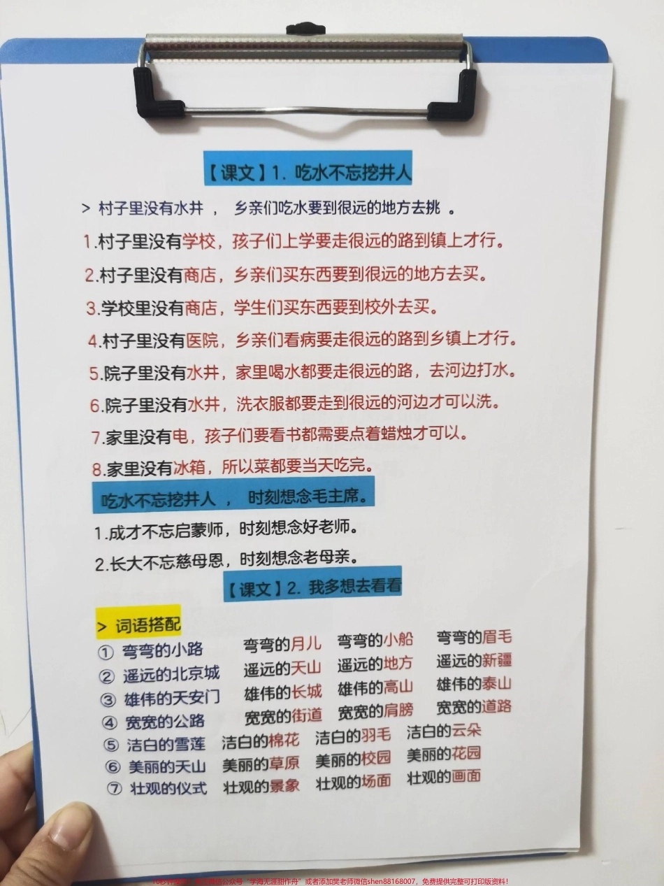 重点！！！仿写句子每天10分钟读一读仿写句子考试直接套用#一年级 #知识分享 #语文 #仿写句子 #造句.pdf_第3页