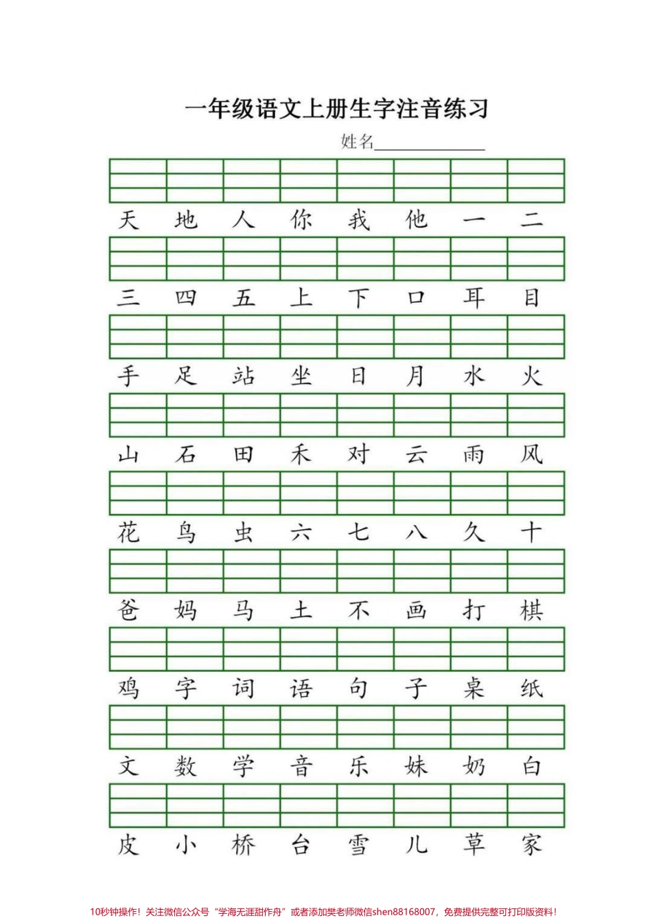 准备上一年级的孩子这个资料妈妈们一定不要不错既认识了字又巩固了拼音一举两得✌️#幼小衔接 #一年级 #一年级上册 #拼音 #一年级语文.pdf_第1页