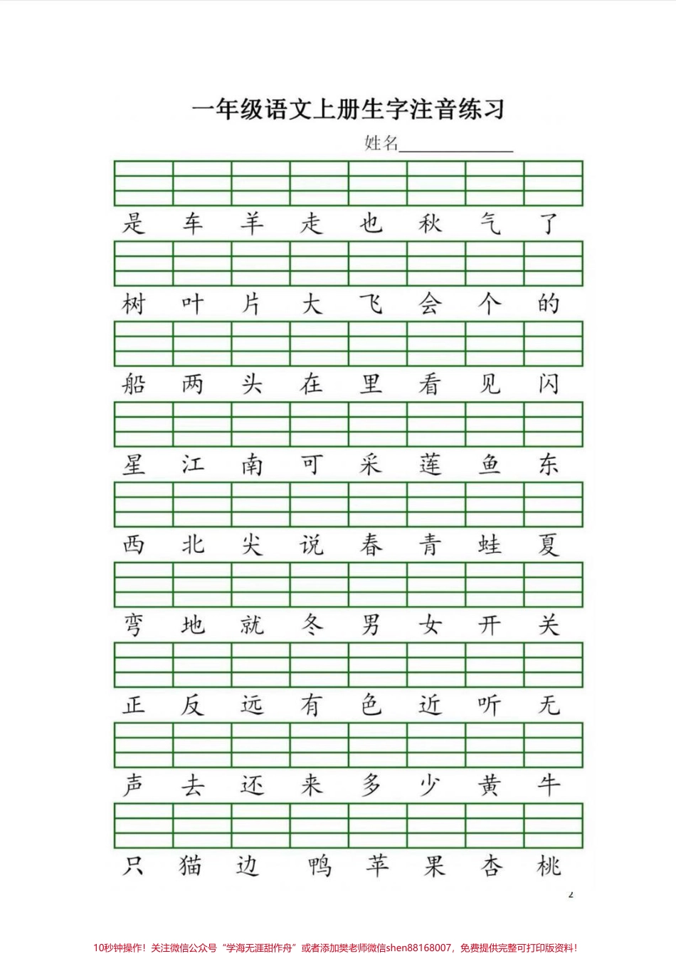 准备上一年级的孩子这个资料妈妈们一定不要不错既认识了字又巩固了拼音一举两得✌️#幼小衔接 #一年级 #一年级上册 #拼音 #一年级语文.pdf_第2页