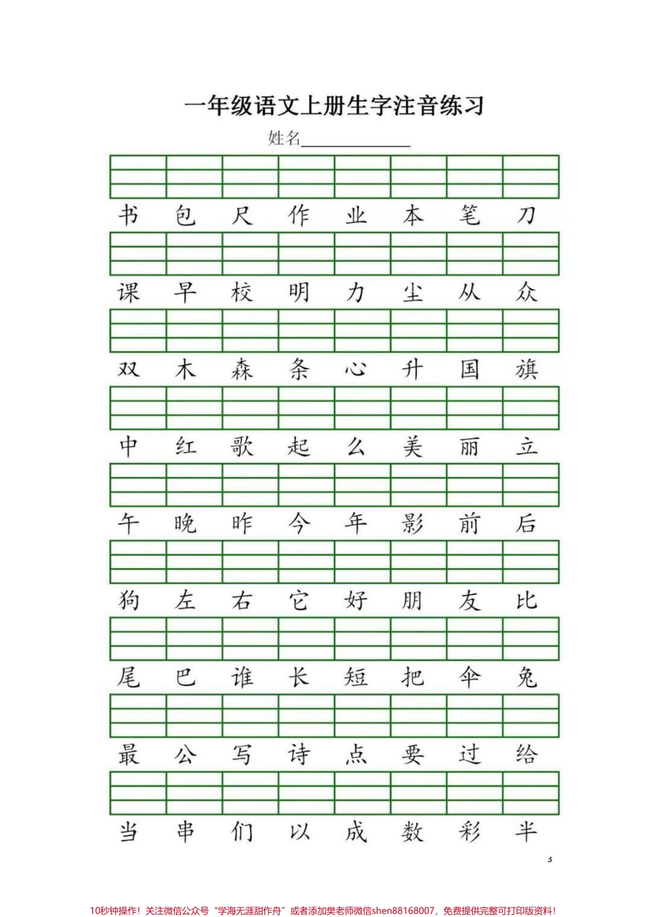准备上一年级的孩子这个资料妈妈们一定不要不错既认识了字又巩固了拼音一举两得✌️#幼小衔接 #一年级 #一年级上册 #拼音 #一年级语文.pdf_第3页