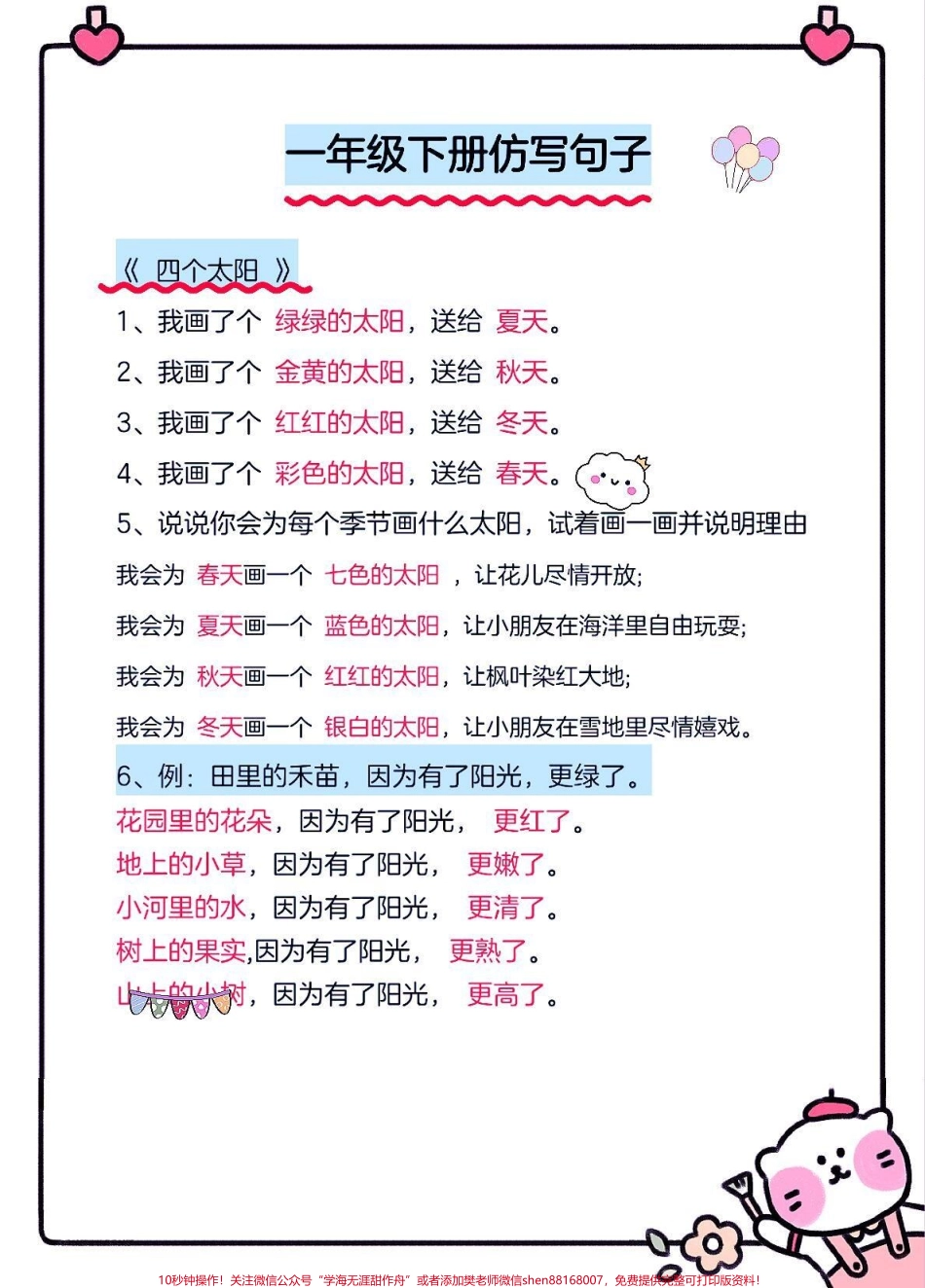 ㊙️一年级语文下册班主任推荐仿写句子句子仿写是孩子重点难点家长收藏打印出来给孩子练一练#一年级语文下册 #一年级重点知识归纳 #造句 #句子仿写 #句子仿写.pdf_第1页