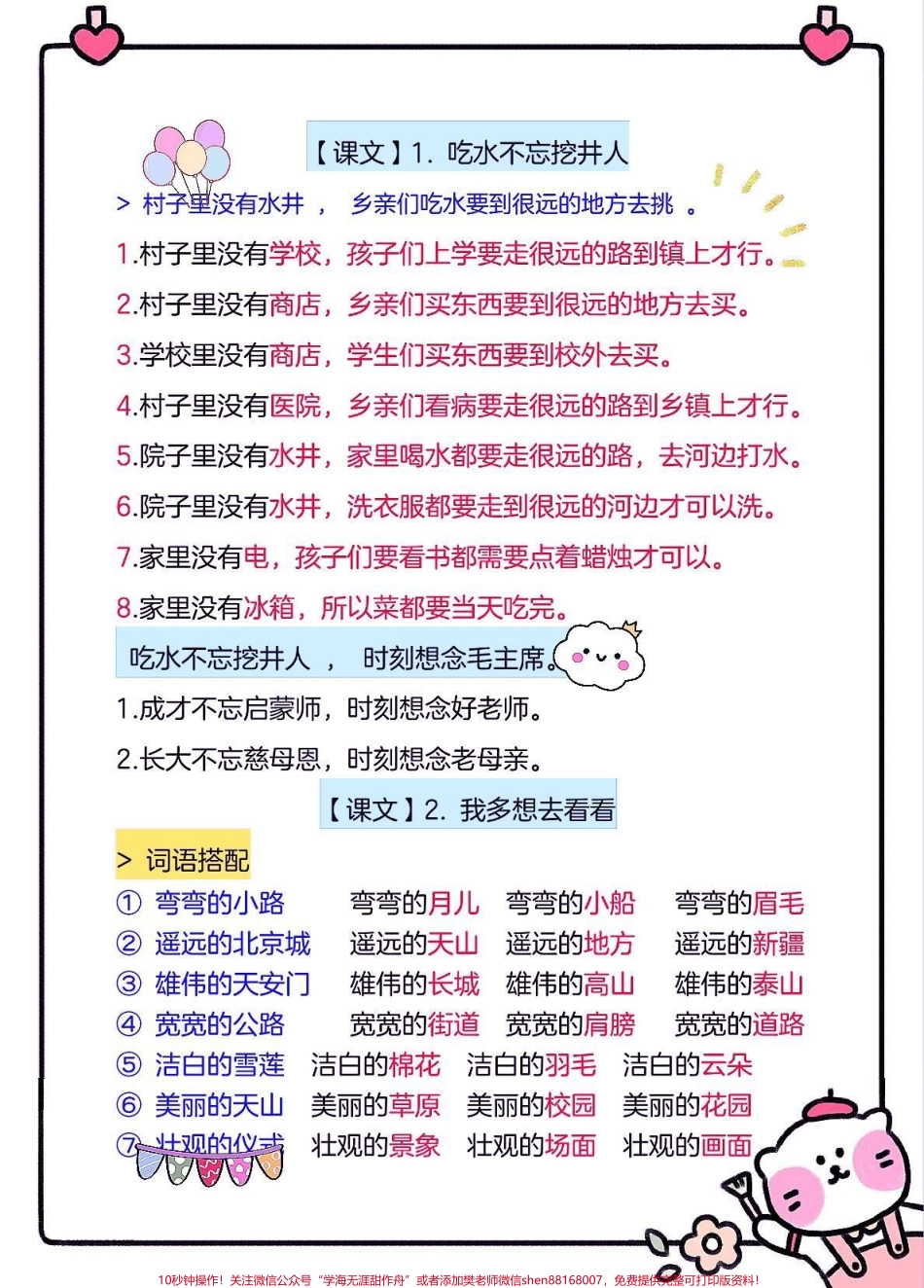 ㊙️一年级语文下册班主任推荐仿写句子句子仿写是孩子重点难点家长收藏打印出来给孩子练一练#一年级语文下册 #一年级重点知识归纳 #造句 #句子仿写 #句子仿写.pdf_第2页