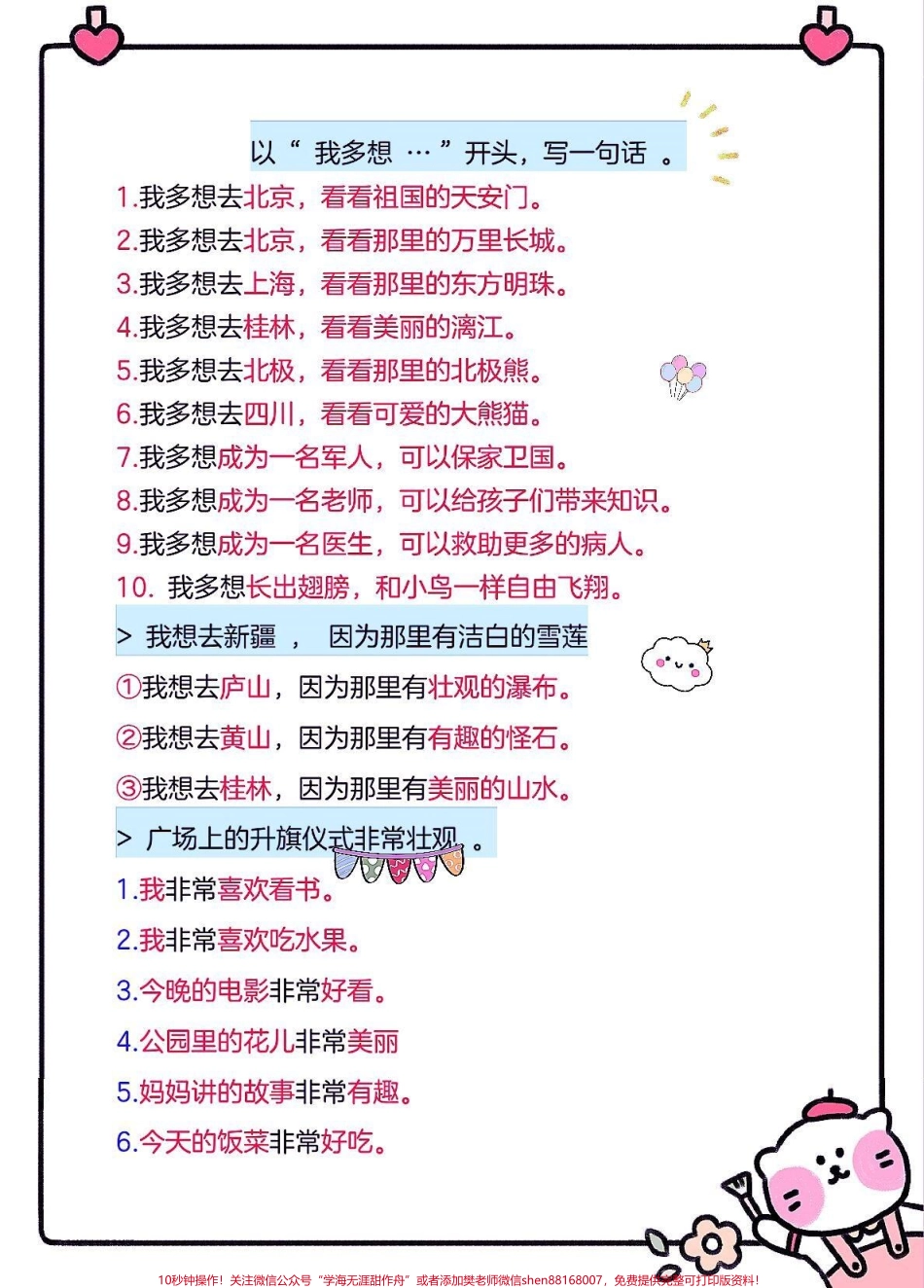 ㊙️一年级语文下册班主任推荐仿写句子句子仿写是孩子重点难点家长收藏打印出来给孩子练一练#一年级语文下册 #一年级重点知识归纳 #造句 #句子仿写 #句子仿写.pdf_第3页