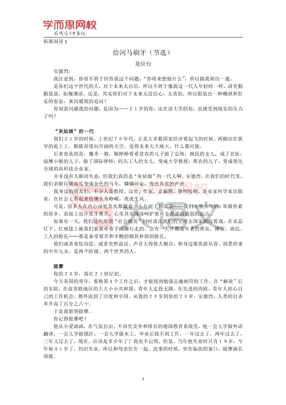 （拓展资料）【第八课】作文素材库-温情.pdf_第1页