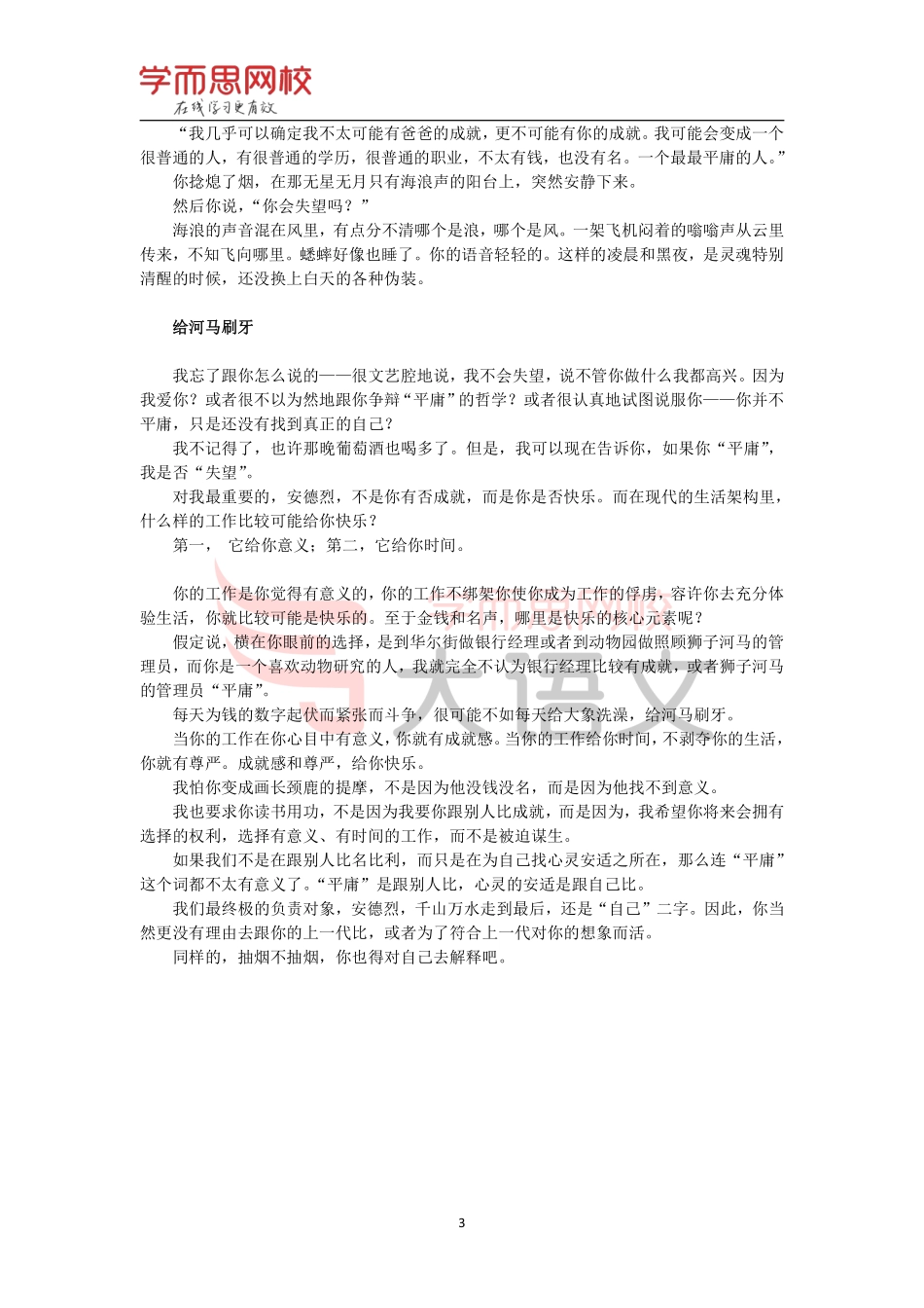 （拓展资料）【第八课】作文素材库-温情.pdf_第3页