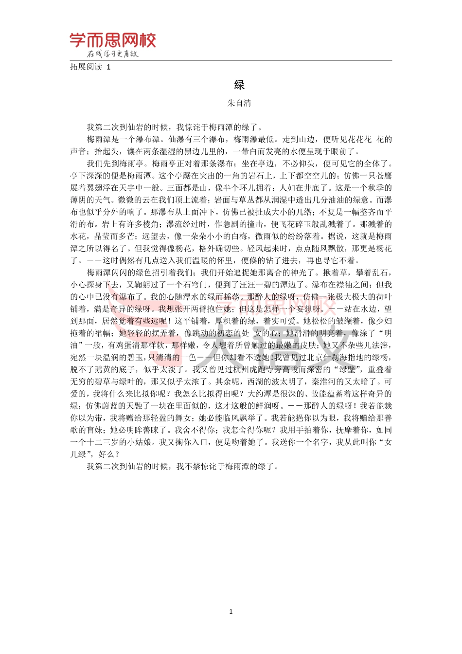 （拓展资料）【第十五课】作文素材库-自然.pdf_第1页