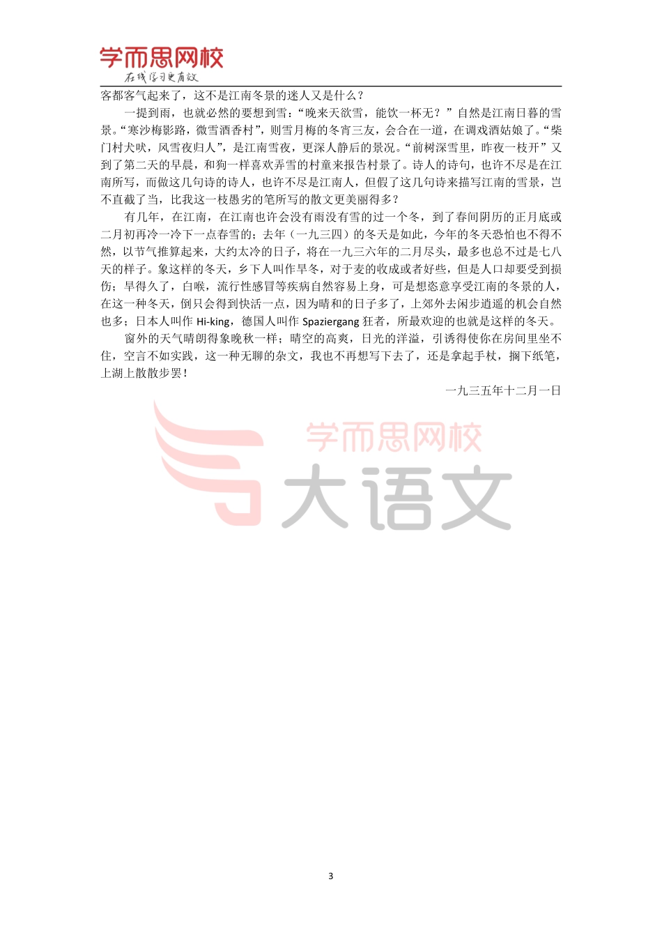 （拓展资料）【第十五课】作文素材库-自然.pdf_第3页