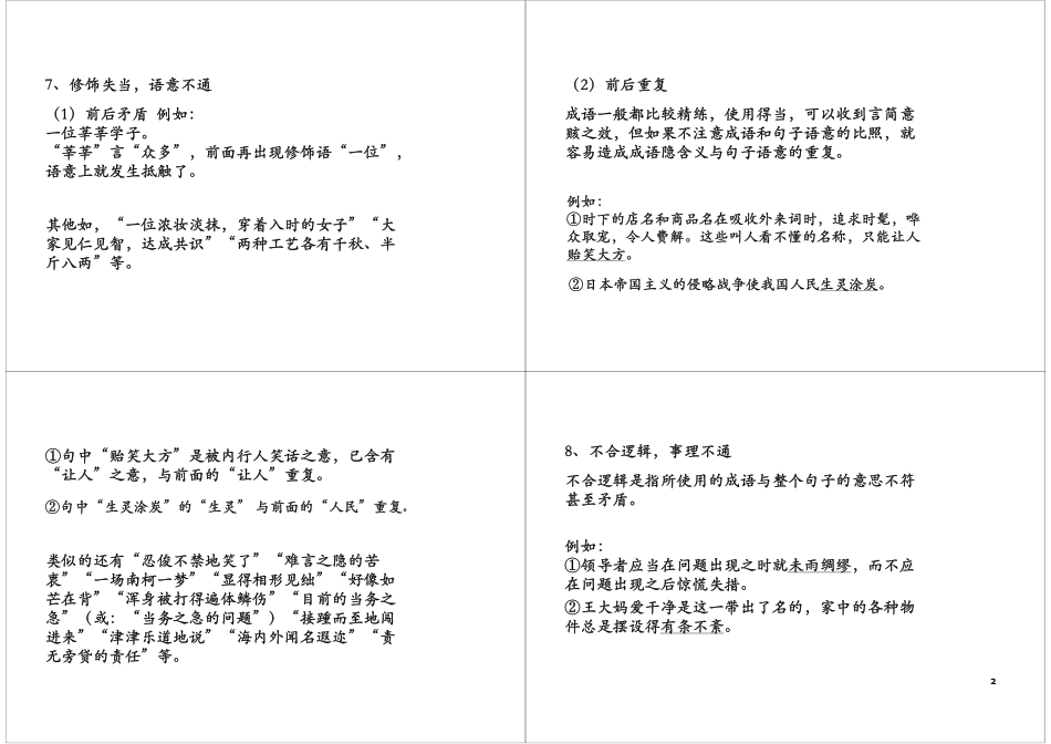 [第2讲]成语辨析知识精讲（下）-讲义.pdf_第2页