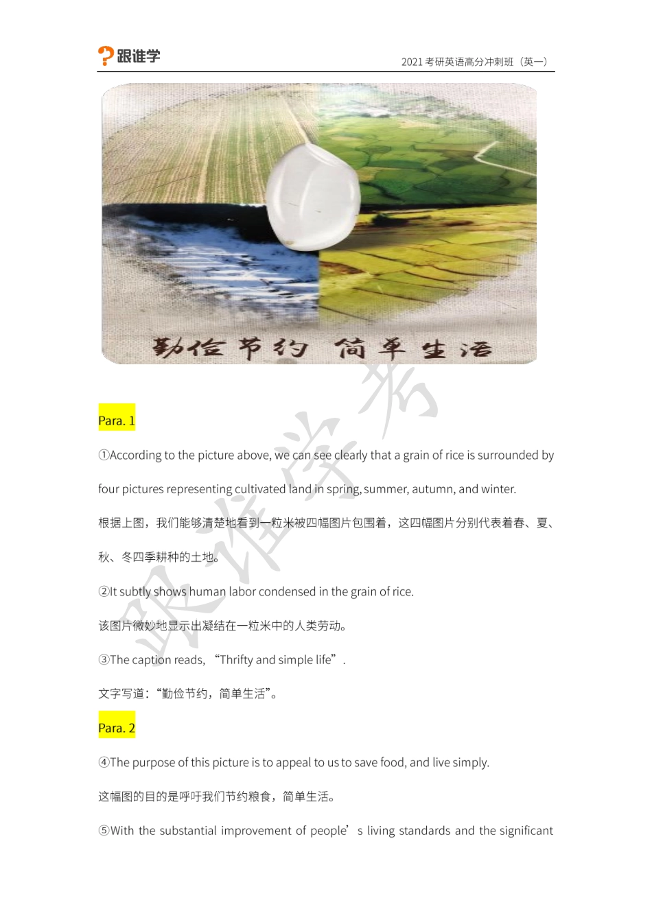 02.勤俭节约.pdf_第1页