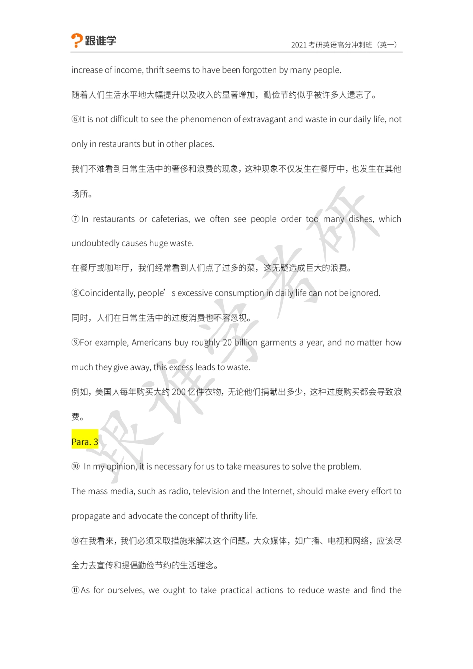 02.勤俭节约.pdf_第2页