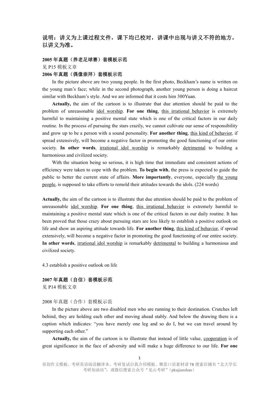 2.2 套模板示范-讲义【微信公众号：考研核心资料】免费分享.pdf_第1页