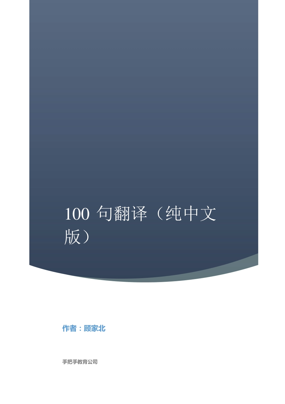 3 100 句 （纯中文版）.pdf_第1页
