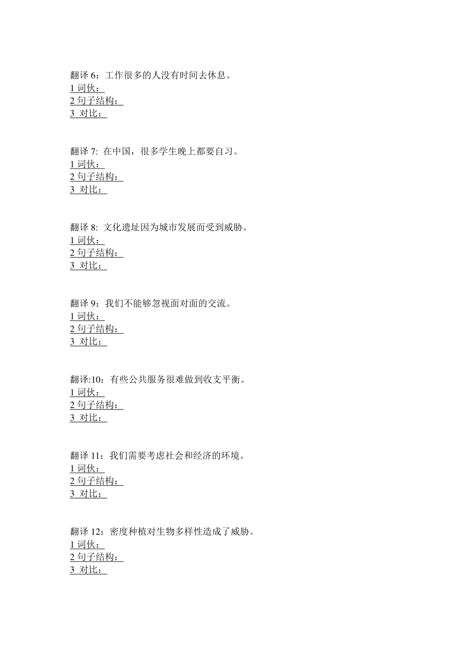 3 100 句 （纯中文版）.pdf_第3页