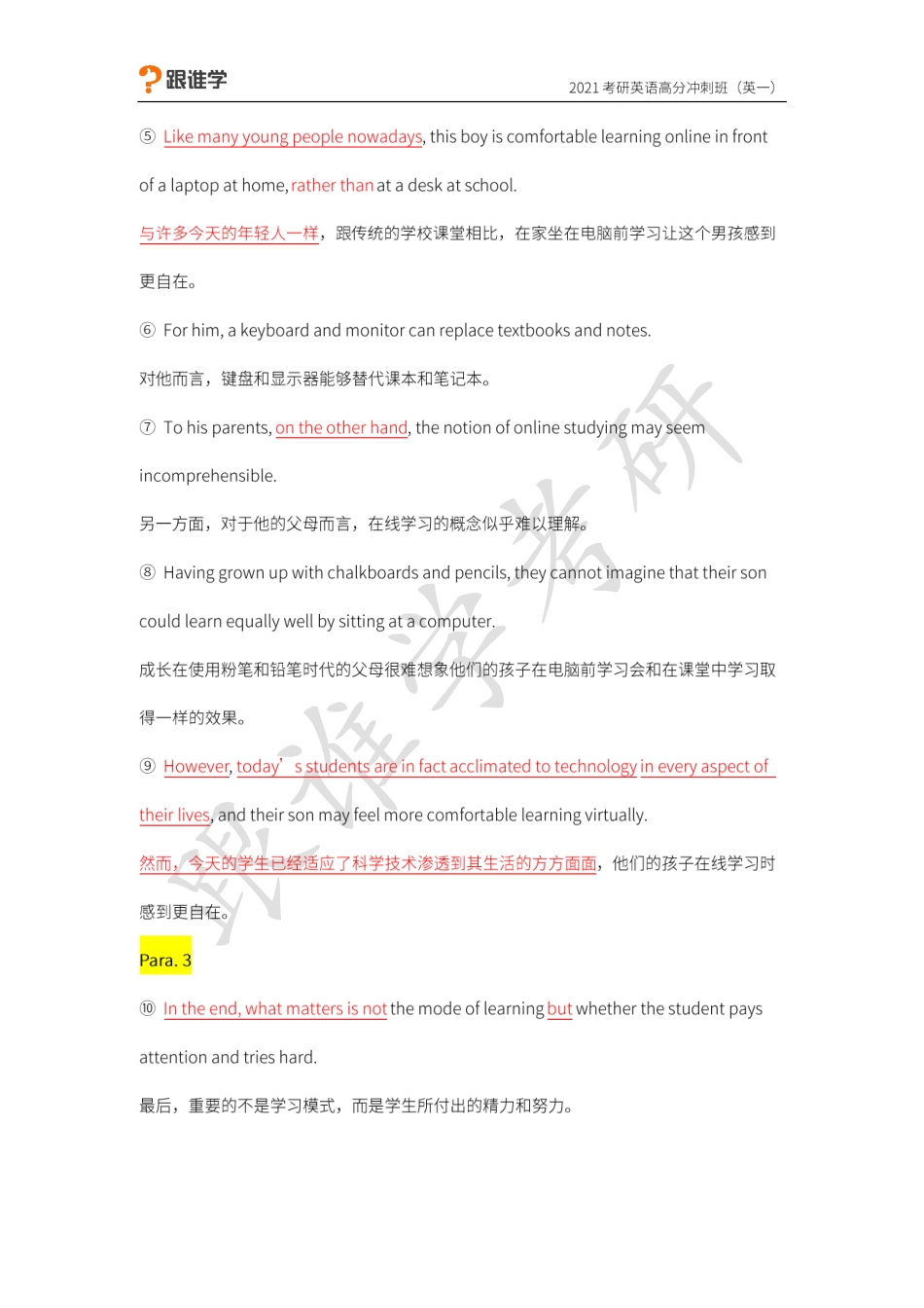 04.在线学习.pdf_第2页