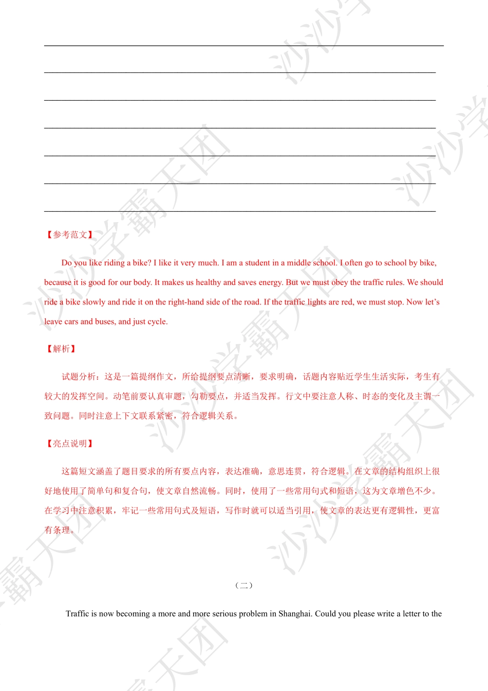 05.热点21 交通问题-2020中考英语作文热点素材+精彩范文.pdf.pdf_第2页