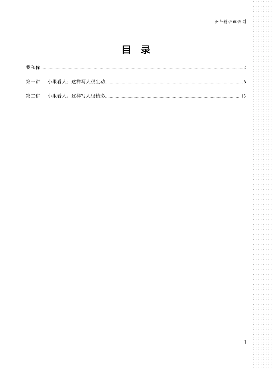 讲义1-2(1).pdf_第1页