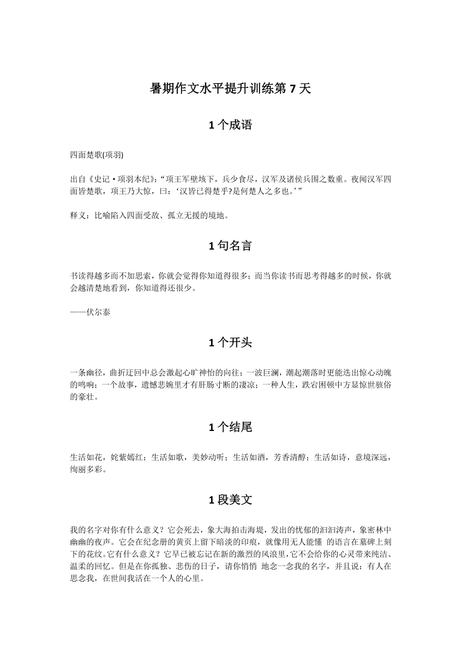 07暑期作文水平提升训练第7天.pdf_第1页