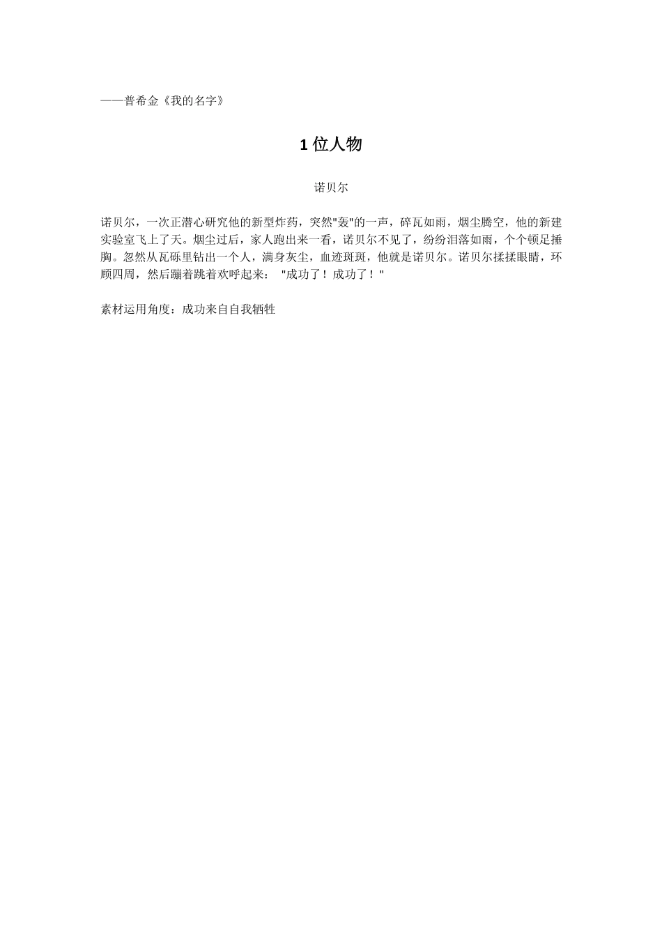 07暑期作文水平提升训练第7天.pdf_第2页