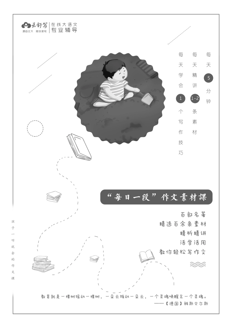 “每日一段”作文素材课 黑白.pdf_第1页