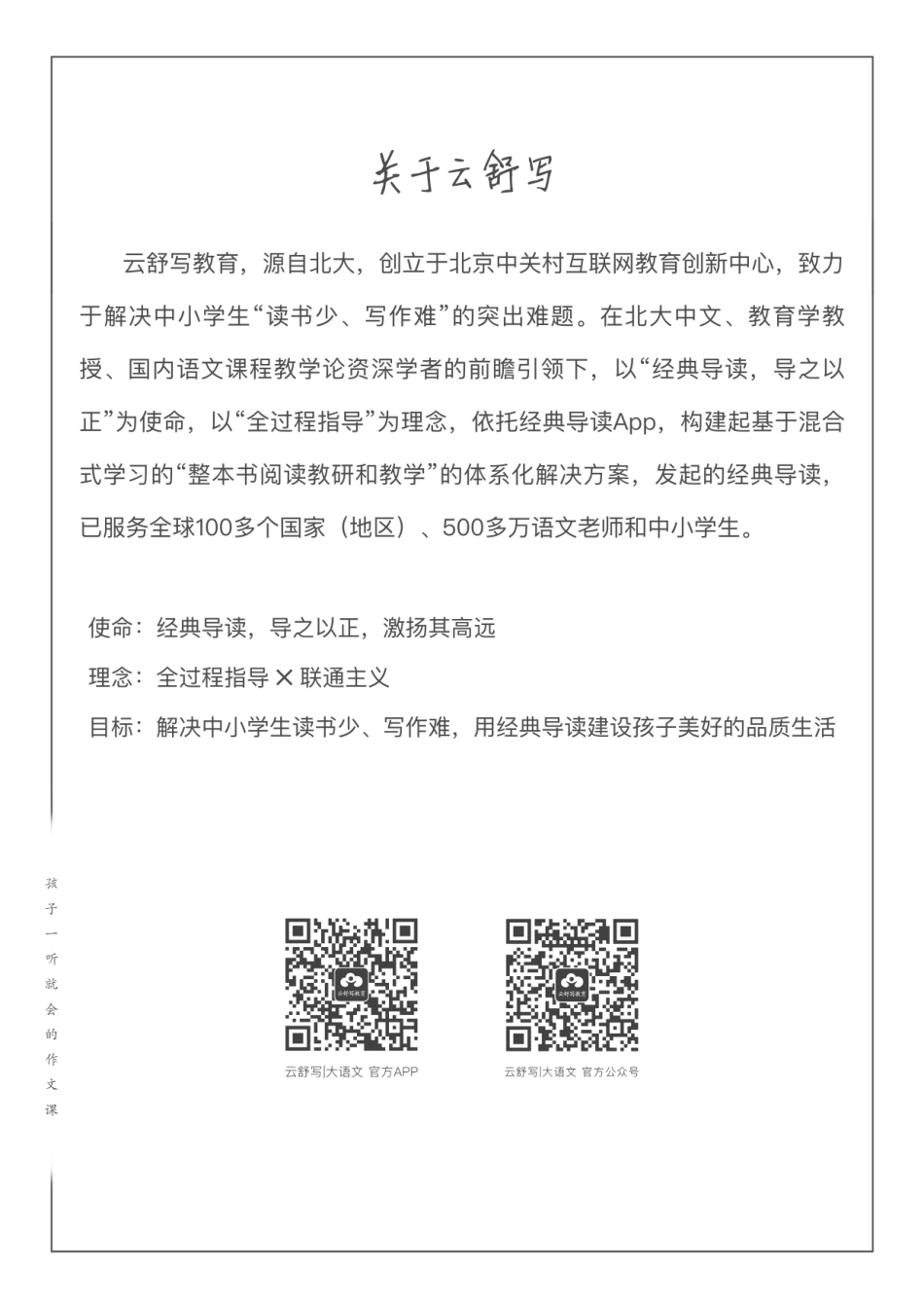 “每日一段”作文素材课 黑白.pdf_第2页