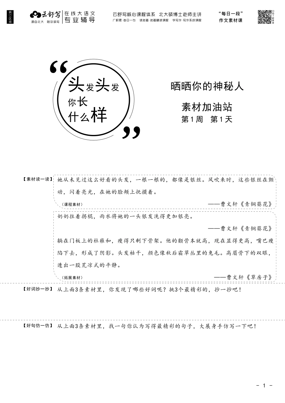 “每日一段”作文素材课 黑白.pdf_第3页