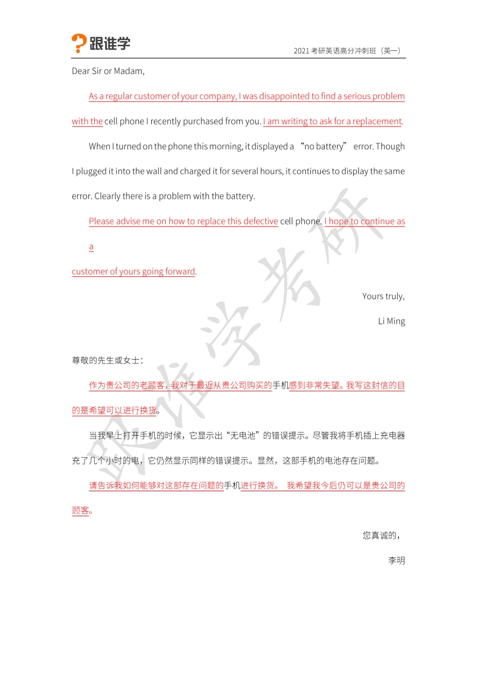 09.退（换）货信.pdf_第1页