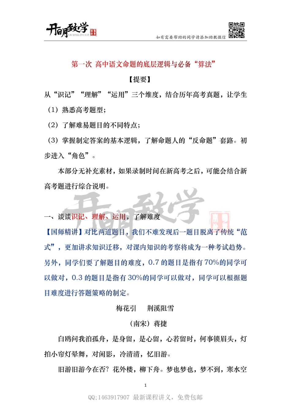 【6月25日手订笔记】命题底层逻辑与必备“算法”(1).pdf_第2页