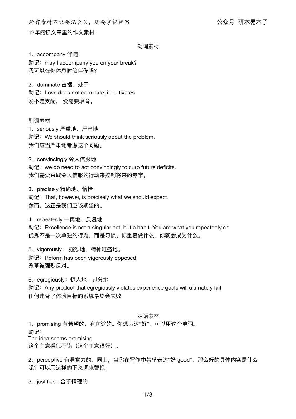 12年阅读文章里的作文素材：【微信公众号：考研核心资料】免费分享.pdf_第1页