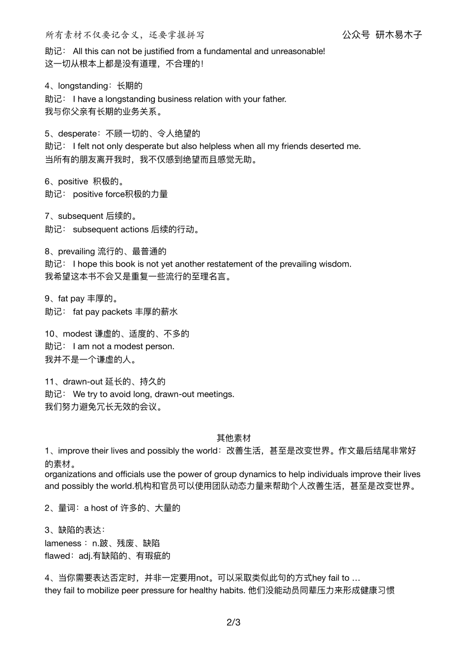 12年阅读文章里的作文素材：【微信公众号：考研核心资料】免费分享.pdf_第2页