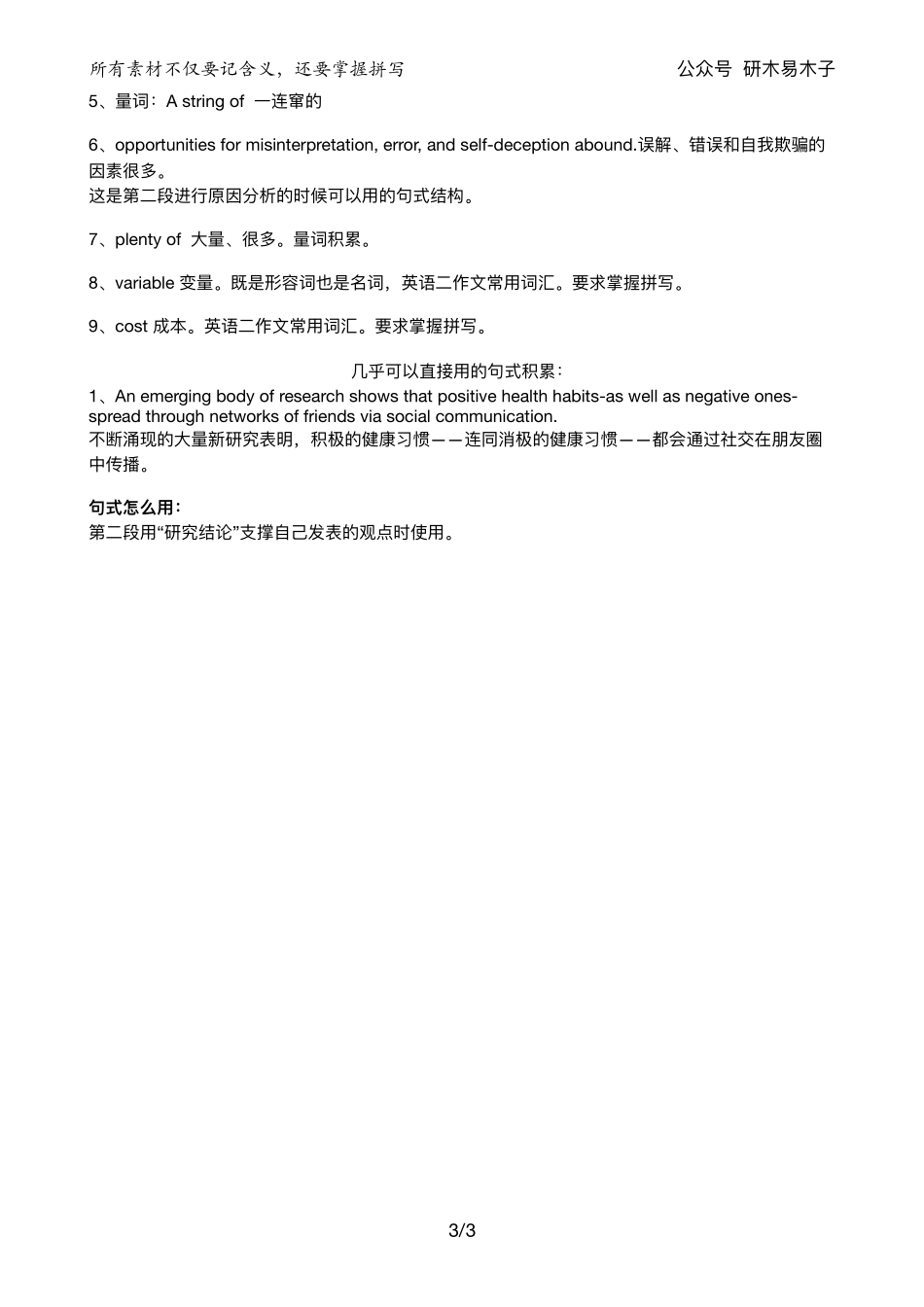 12年阅读文章里的作文素材：【微信公众号：考研核心资料】免费分享.pdf_第3页