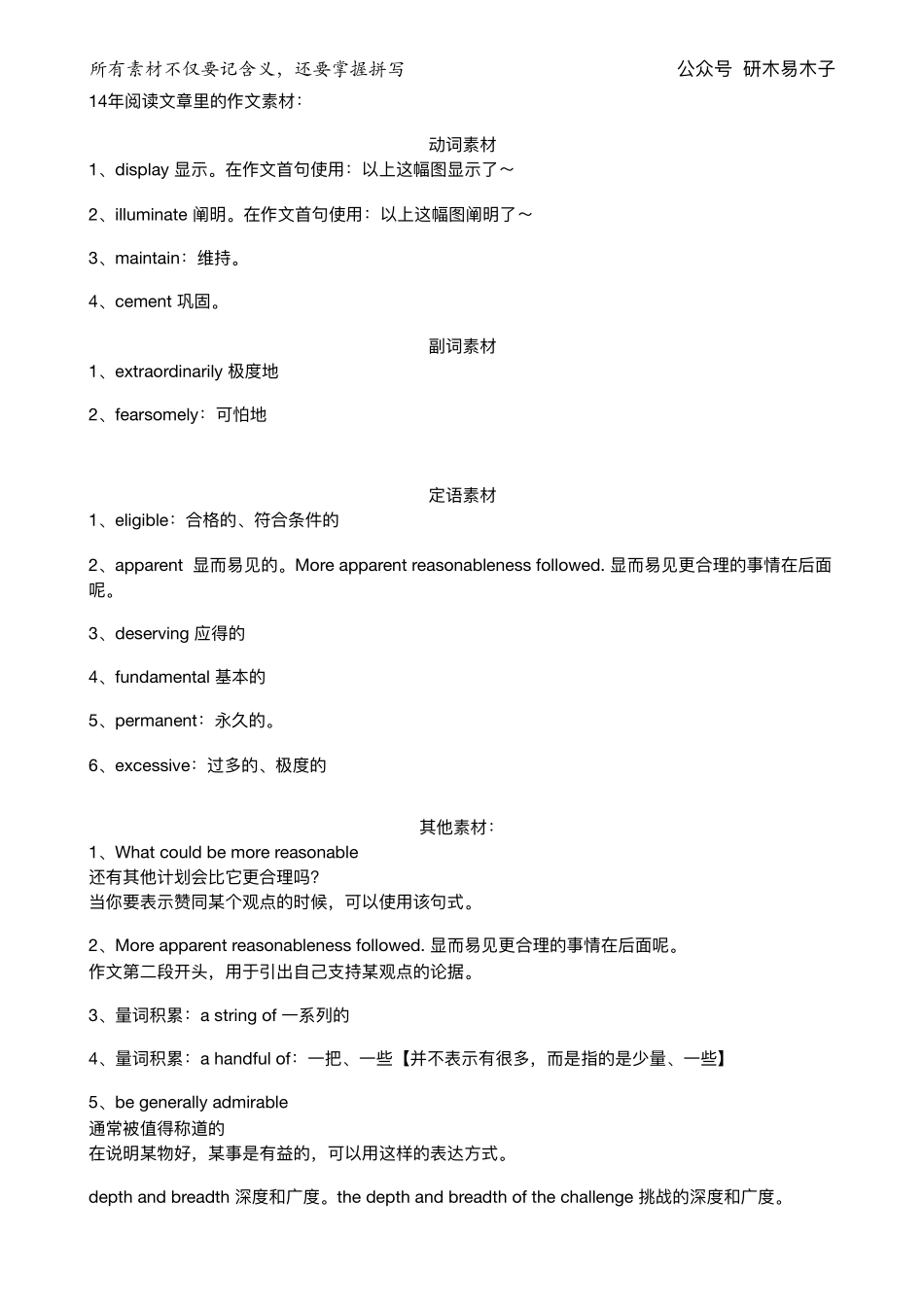 14年阅读文章里的作文素材： 【微信公众号：考研核心资料】免费分享.pdf_第1页