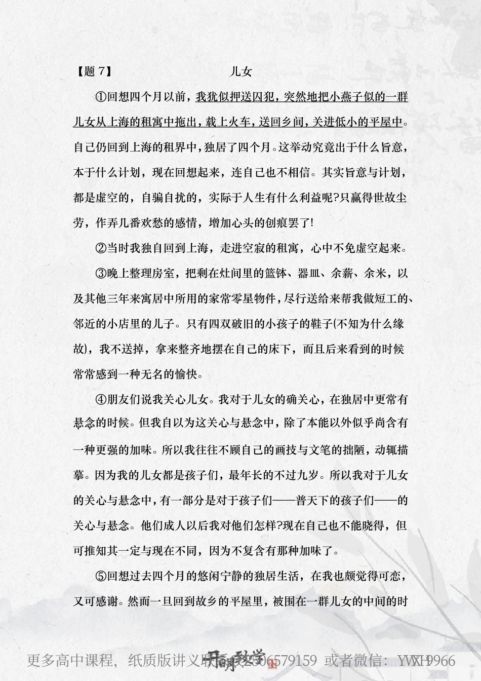 【9月17日手订笔记】现代文阅读（试题版）.pdf_第1页