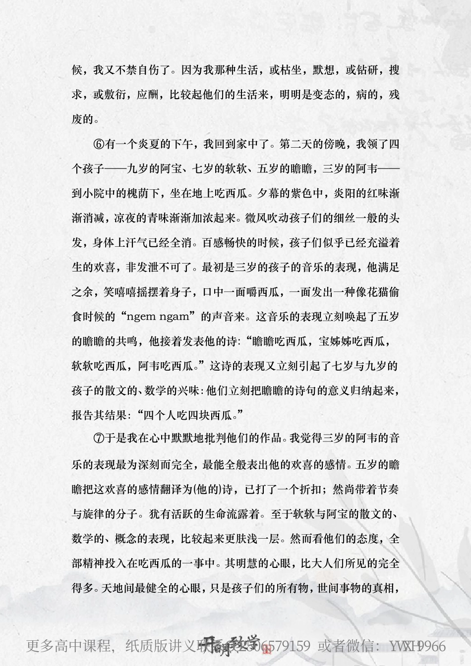 【9月17日手订笔记】现代文阅读（试题版）.pdf_第2页