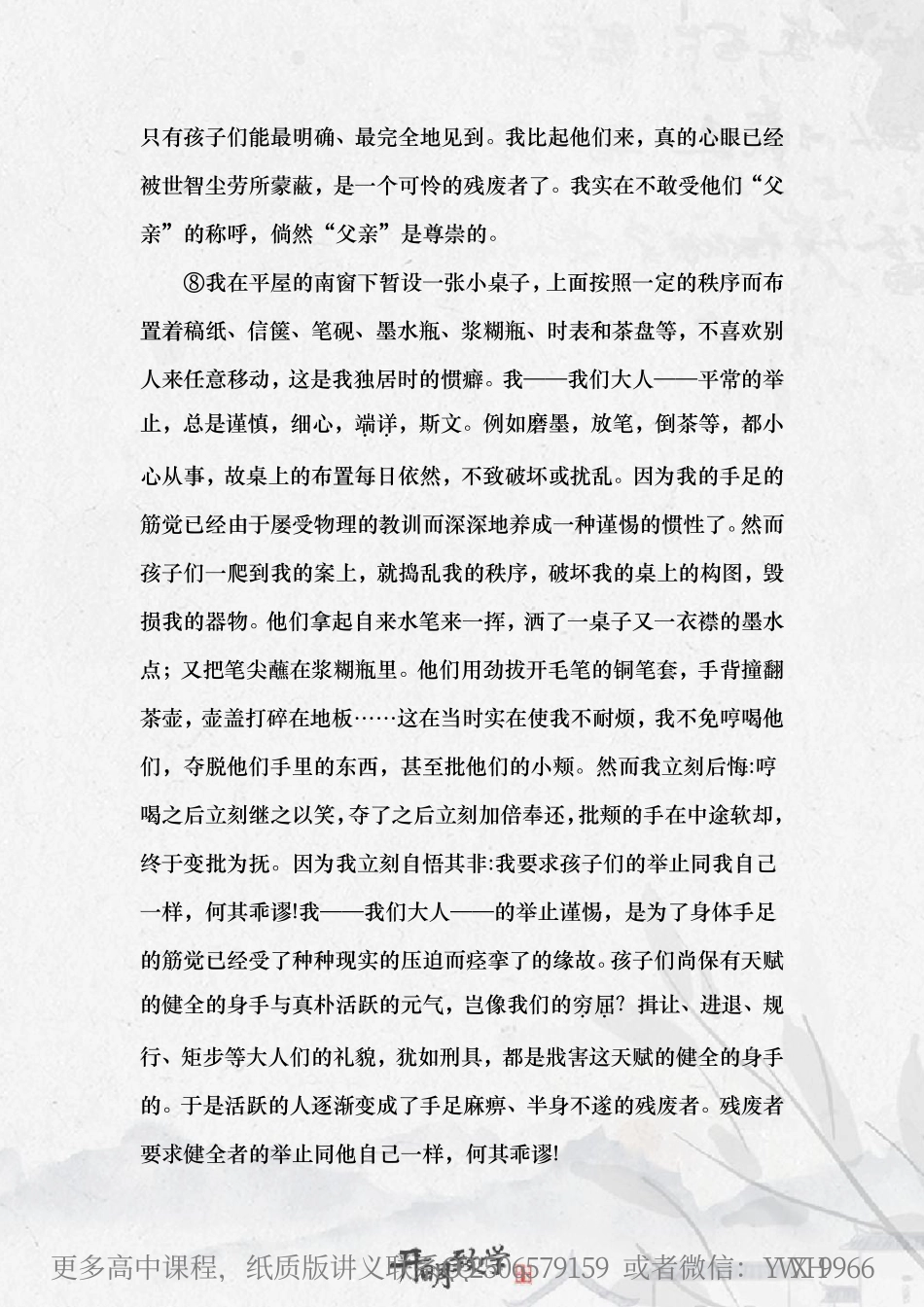 【9月17日手订笔记】现代文阅读（试题版）.pdf_第3页